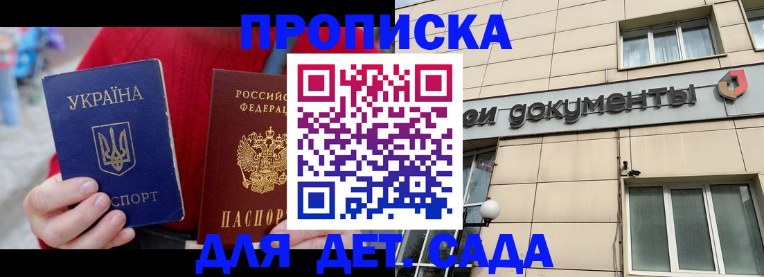 прописка штамп в России