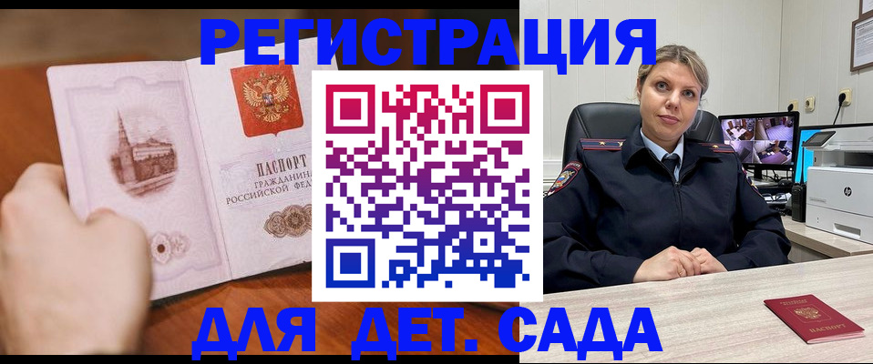 временная прописка в России