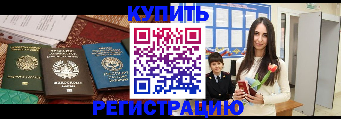 временная регистрация для всех в России